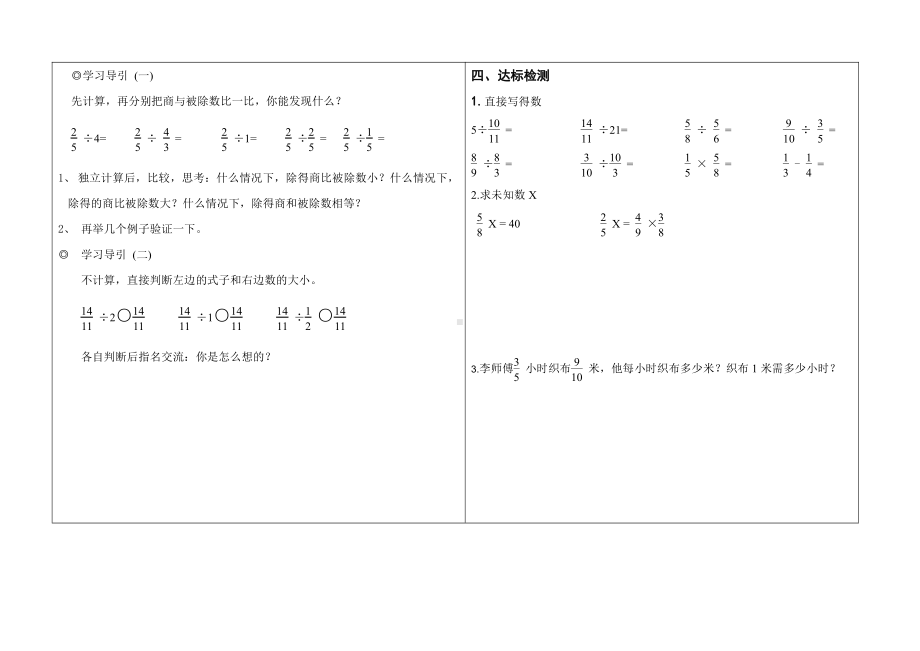 三 分数除法-3、分数除以分数-教案、教学设计-省级公开课-苏教版六年级上册数学(配套课件编号：11c6c).doc_第2页