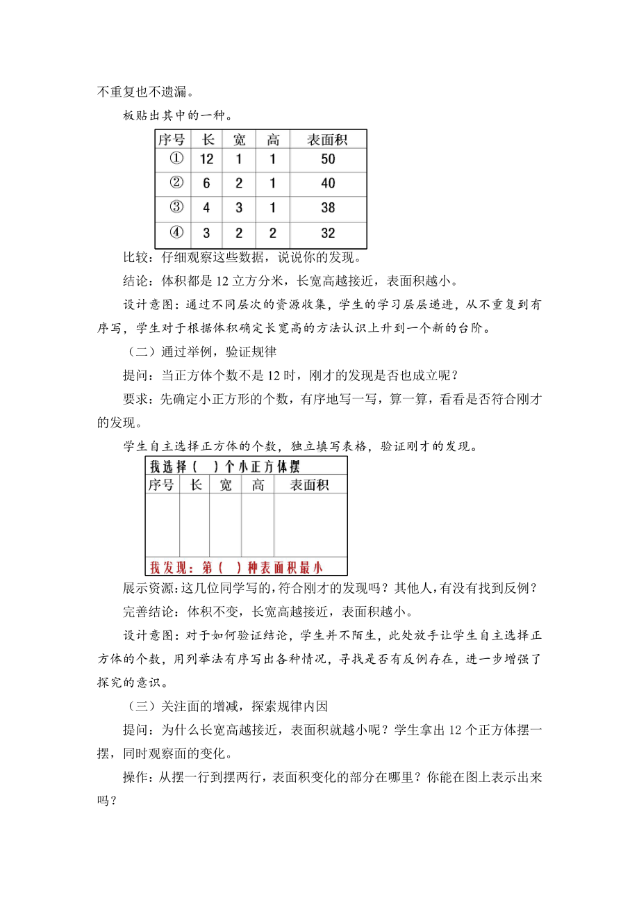 一 长方体和正方体-一 长方体和正方体（通用）-教案、教学设计-部级公开课-苏教版六年级上册数学(配套课件编号：d0a36).doc_第3页