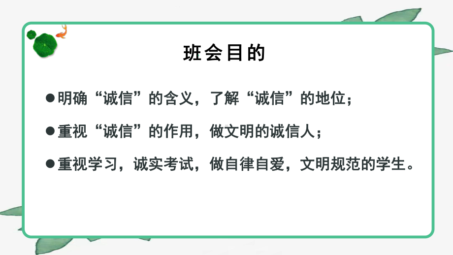 诚实做人 诚信考试 ppt课件-高中主题班会.pptx_第2页