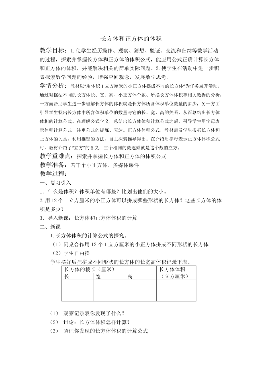 一 长方体和正方体-3、长方体和正方体的表面积-ppt课件-(含教案+素材)-市级公开课-苏教版六年级上册数学(编号：42e9a).zip