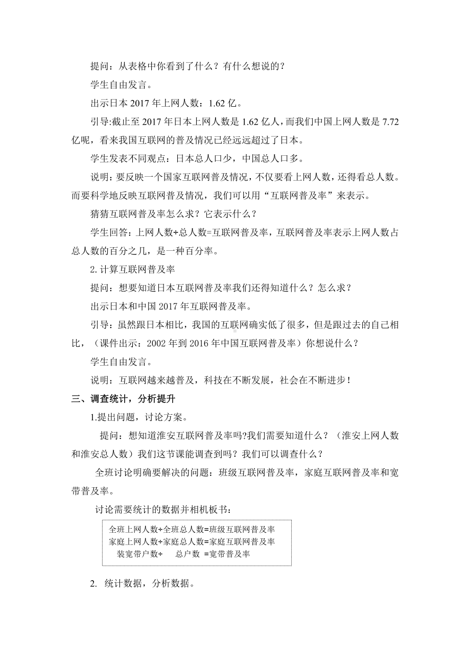 六 百分数-● 互联网的普及-教案、教学设计-市级公开课-苏教版六年级上册数学(配套课件编号：333e7).doc_第2页