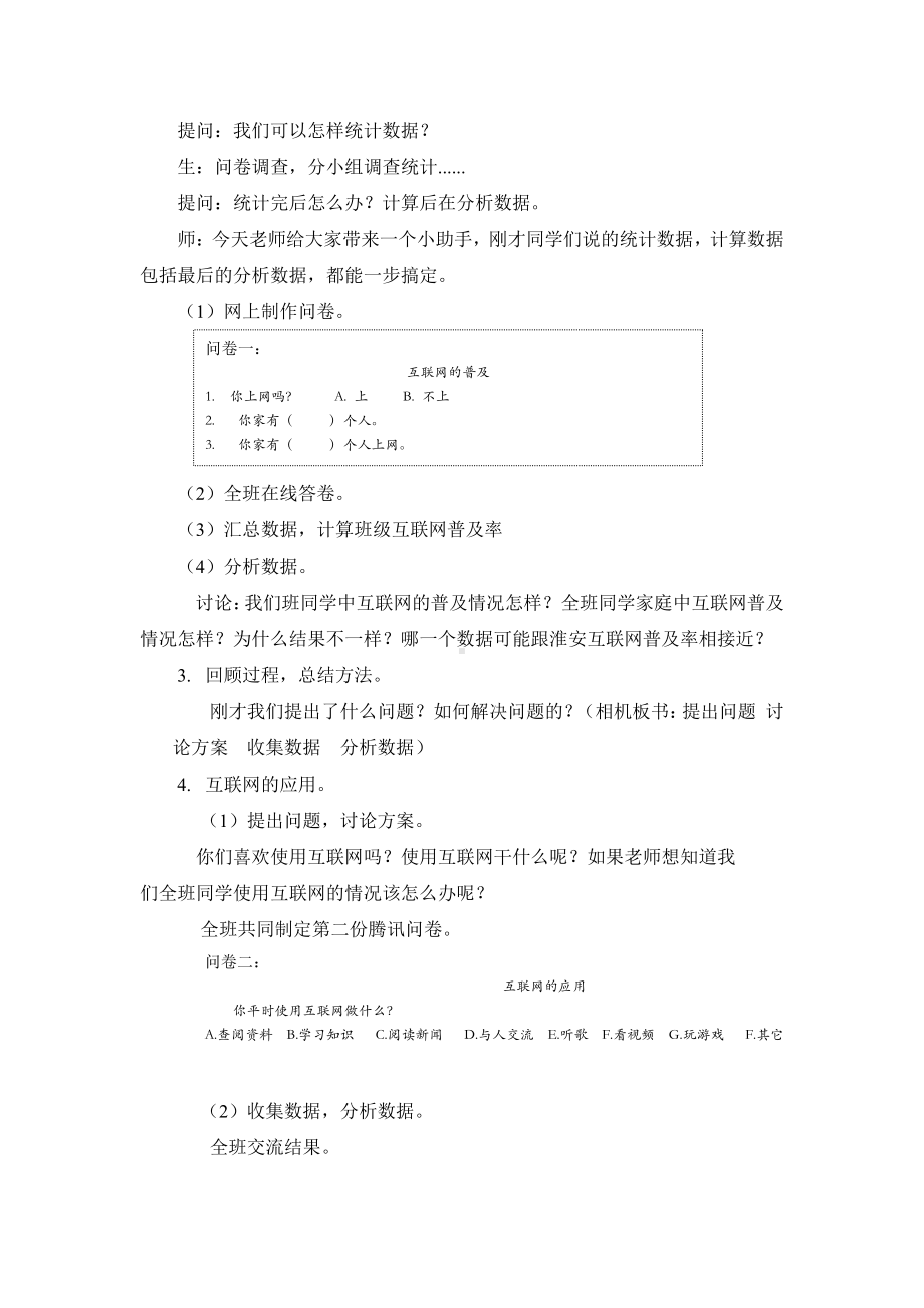 六 百分数-● 互联网的普及-教案、教学设计-市级公开课-苏教版六年级上册数学(配套课件编号：333e7).doc_第3页