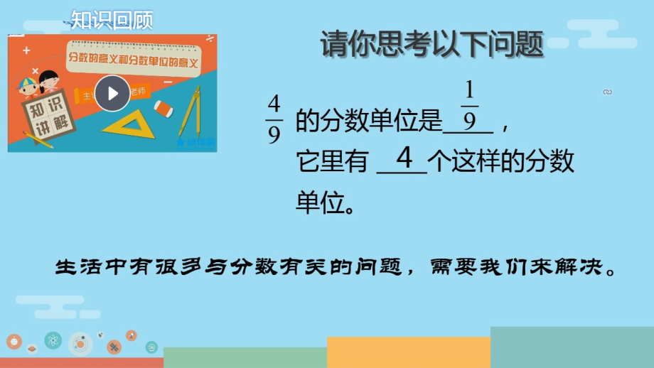 三 分数除法-1、分数除以整数-ppt课件-(含教案+视频+素材)-市级公开课-苏教版六年级上册数学(编号：9060b).zip