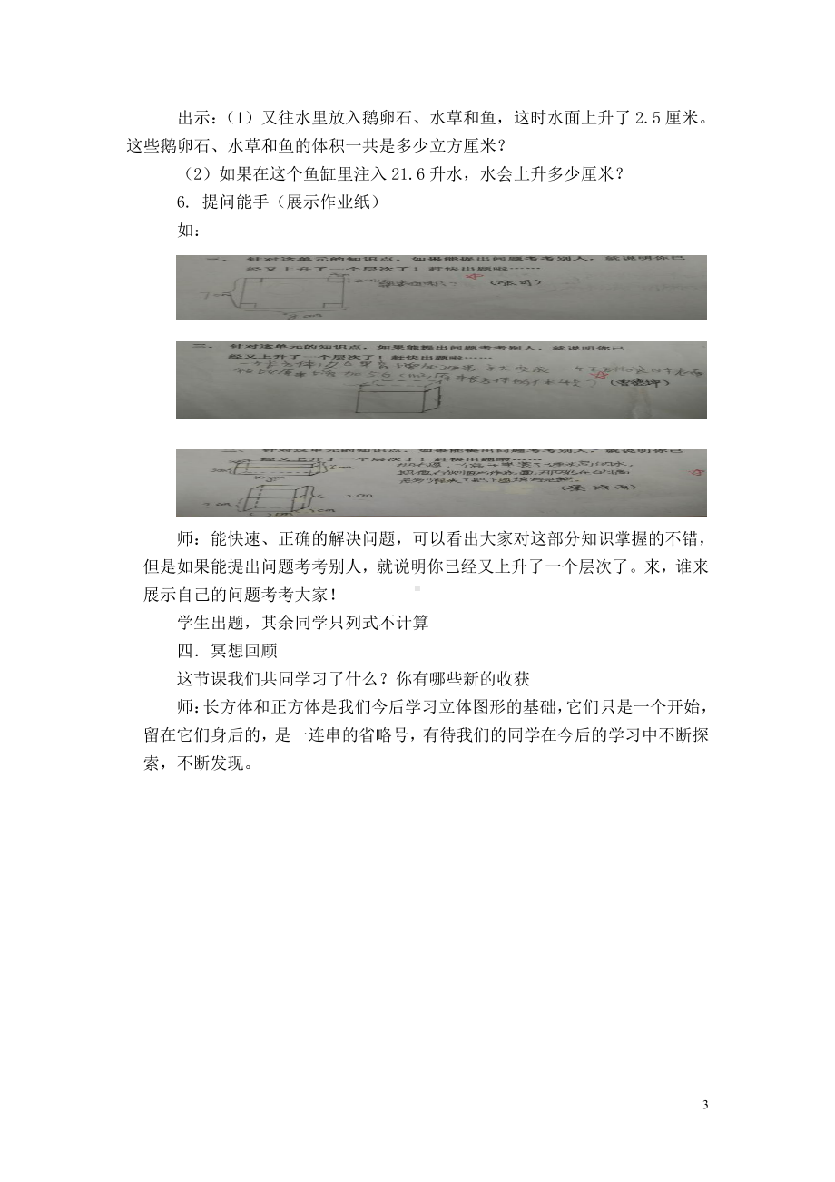 一 长方体和正方体-一 长方体和正方体（通用）-教案、教学设计-市级公开课-苏教版六年级上册数学(配套课件编号：3138c).doc_第3页