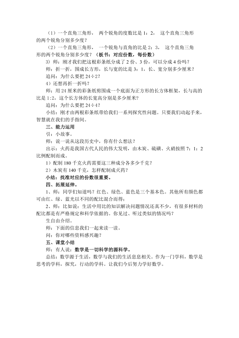 三 分数除法-11、按比例分配的实际问题练习-教案、教学设计-市级公开课-苏教版六年级上册数学(配套课件编号：70bea).doc_第2页