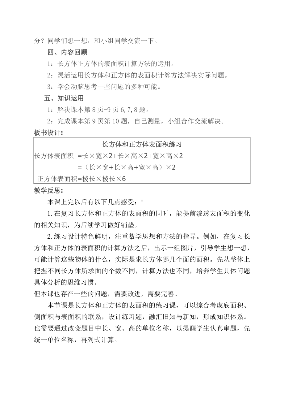 一 长方体和正方体-3、长方体和正方体的表面积-教案、教学设计-市级公开课-苏教版六年级上册数学(配套课件编号：81013).doc_第3页