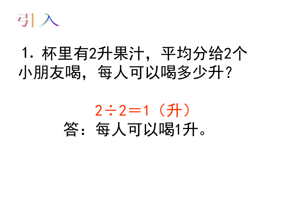 三 分数除法-1、分数除以整数-ppt课件-(含教案)-市级公开课-苏教版六年级上册数学(编号：91ed7).zip