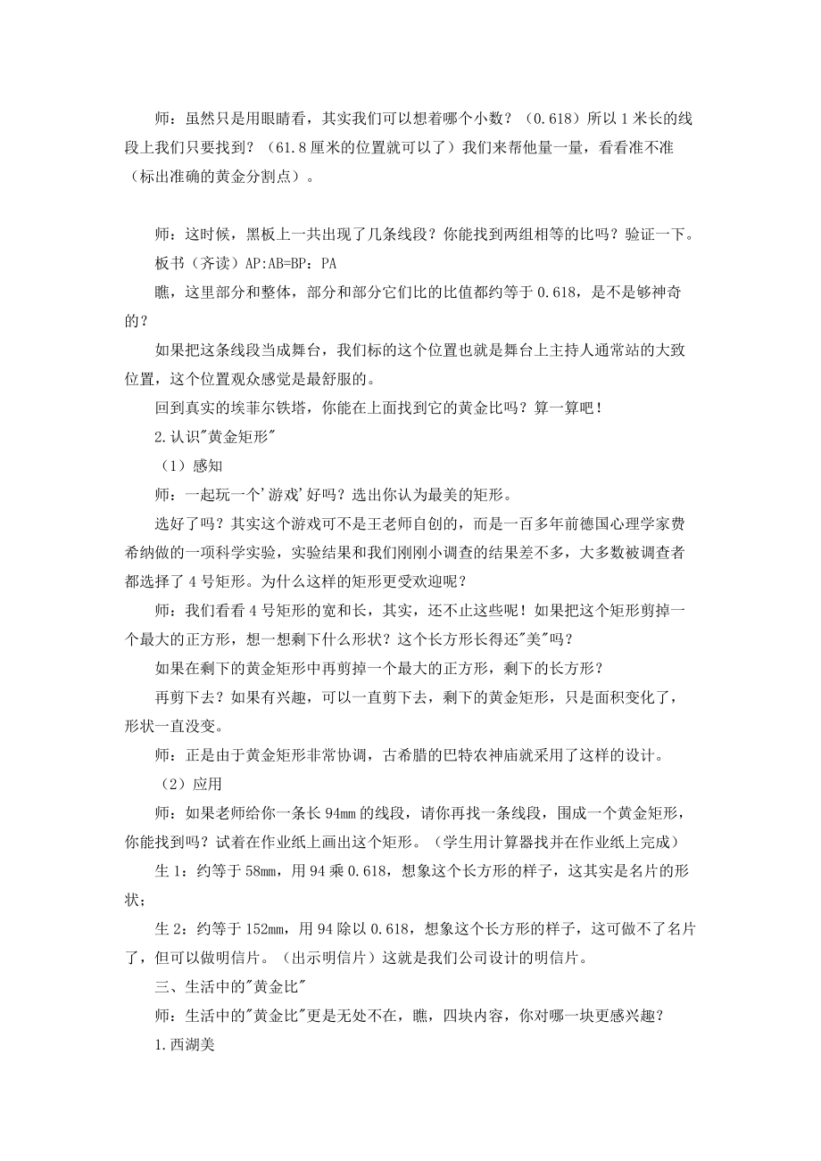 三 分数除法-12、整理与练习-教案、教学设计-市级公开课-苏教版六年级上册数学(配套课件编号：5078a).docx_第2页