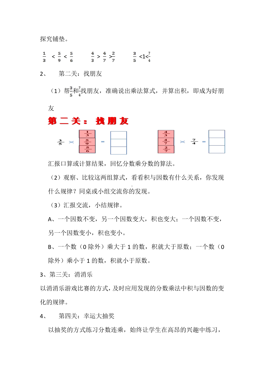 二 分数乘法-6、分数与分数相乘及分数连乘练习-教案、教学设计-市级公开课-苏教版六年级上册数学(配套课件编号：80647).doc_第2页