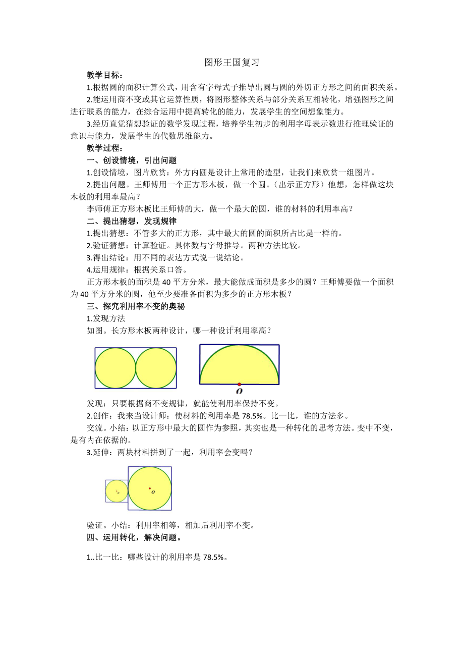 七 整理与练习-4、图形王国-教案、教学设计-部级公开课-苏教版六年级上册数学(配套课件编号：d014e).docx_第1页