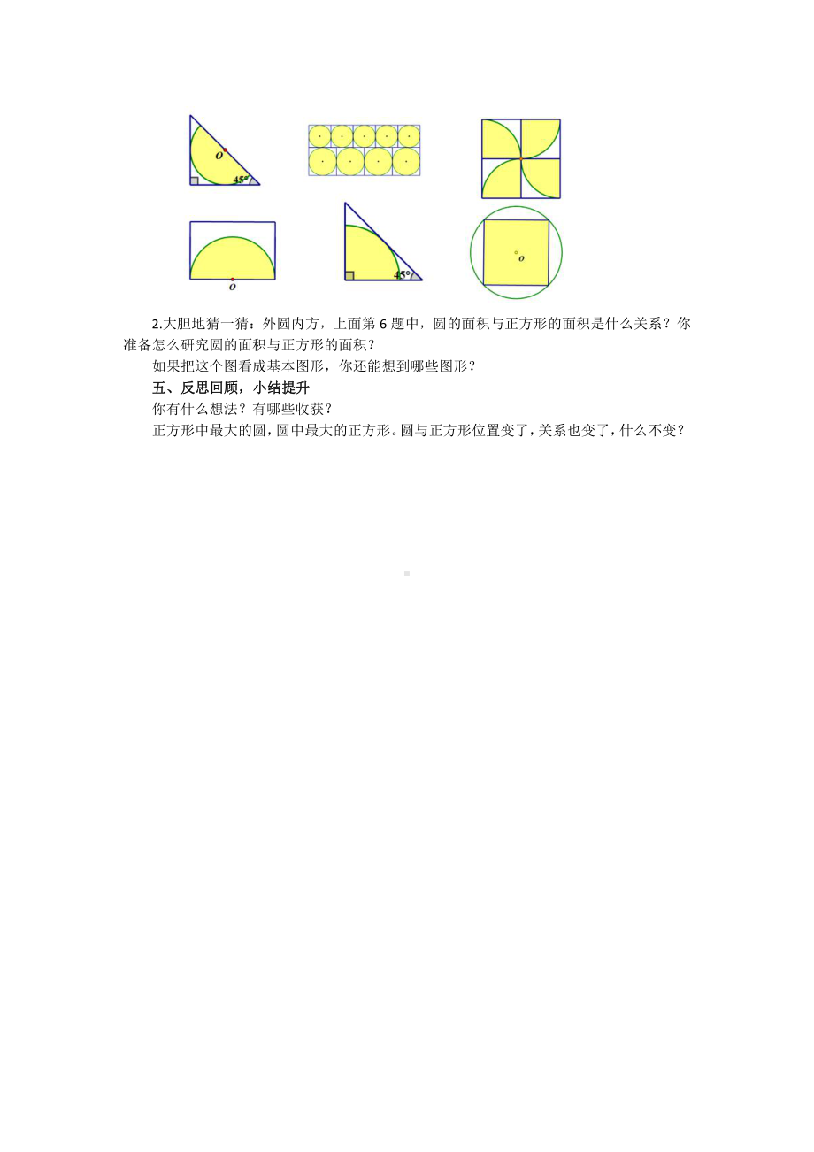 七 整理与练习-4、图形王国-教案、教学设计-部级公开课-苏教版六年级上册数学(配套课件编号：d014e).docx_第2页