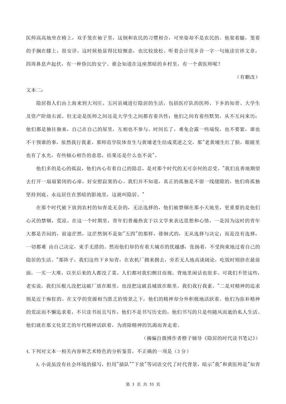 2022年高考语文一轮复习：文学类文本阅读 试题练习题精选汇编（含答案解析）.doc_第3页