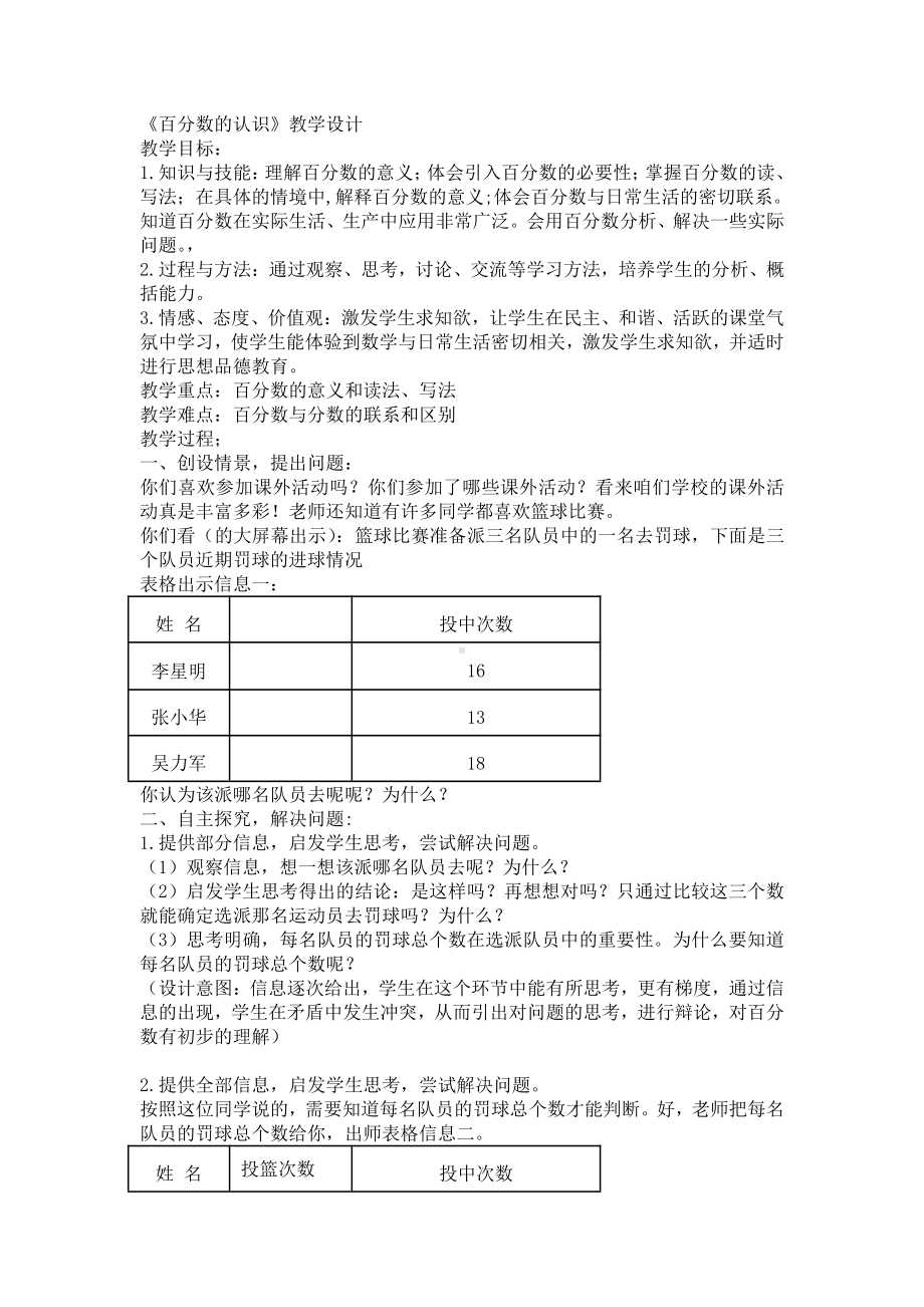 六 百分数-六 百分数（通用）-教案、教学设计-市级公开课-苏教版六年级上册数学(配套课件编号：e160b).docx_第1页