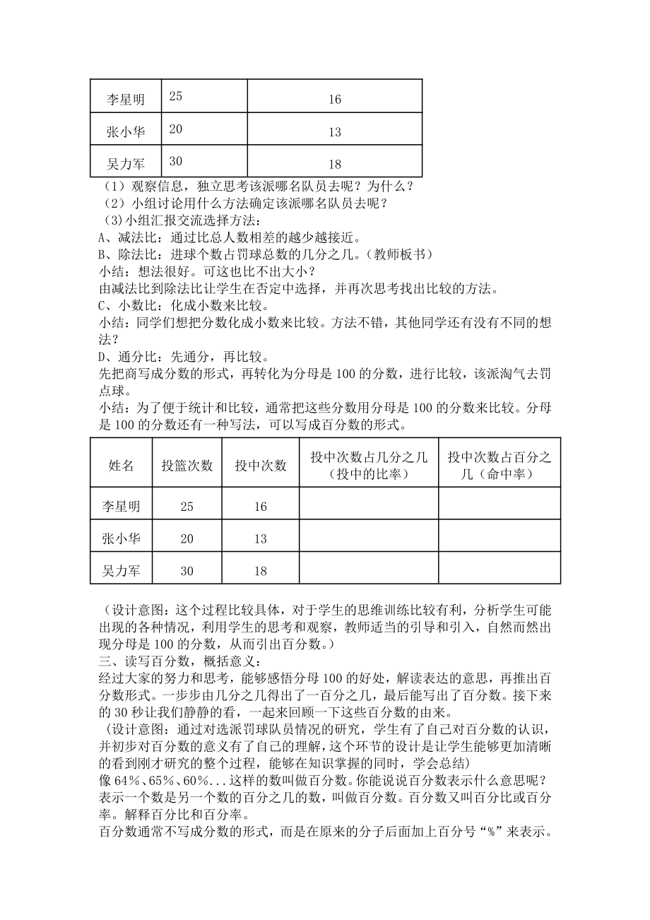 六 百分数-六 百分数（通用）-教案、教学设计-市级公开课-苏教版六年级上册数学(配套课件编号：e160b).docx_第2页