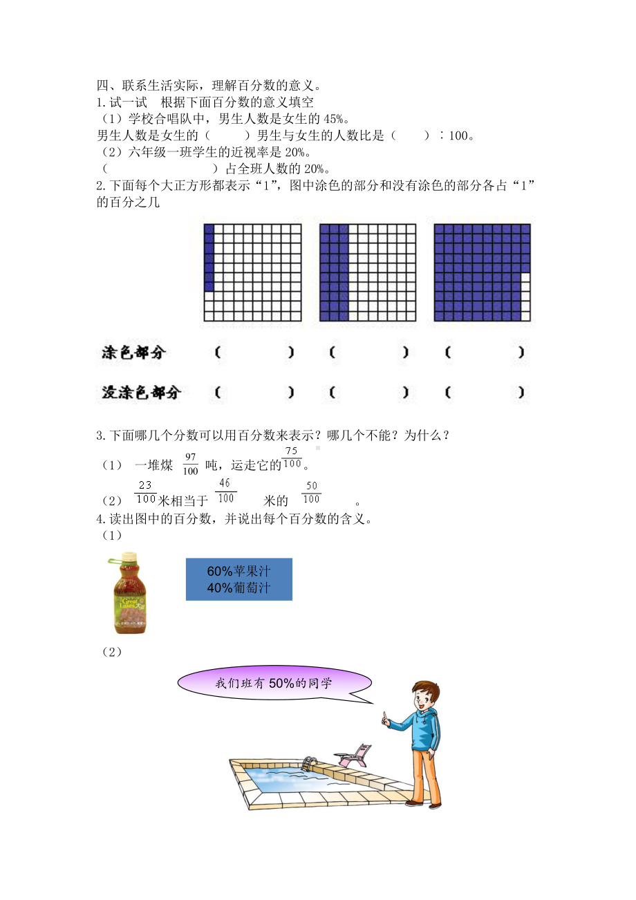 六 百分数-六 百分数（通用）-教案、教学设计-市级公开课-苏教版六年级上册数学(配套课件编号：e160b).docx_第3页