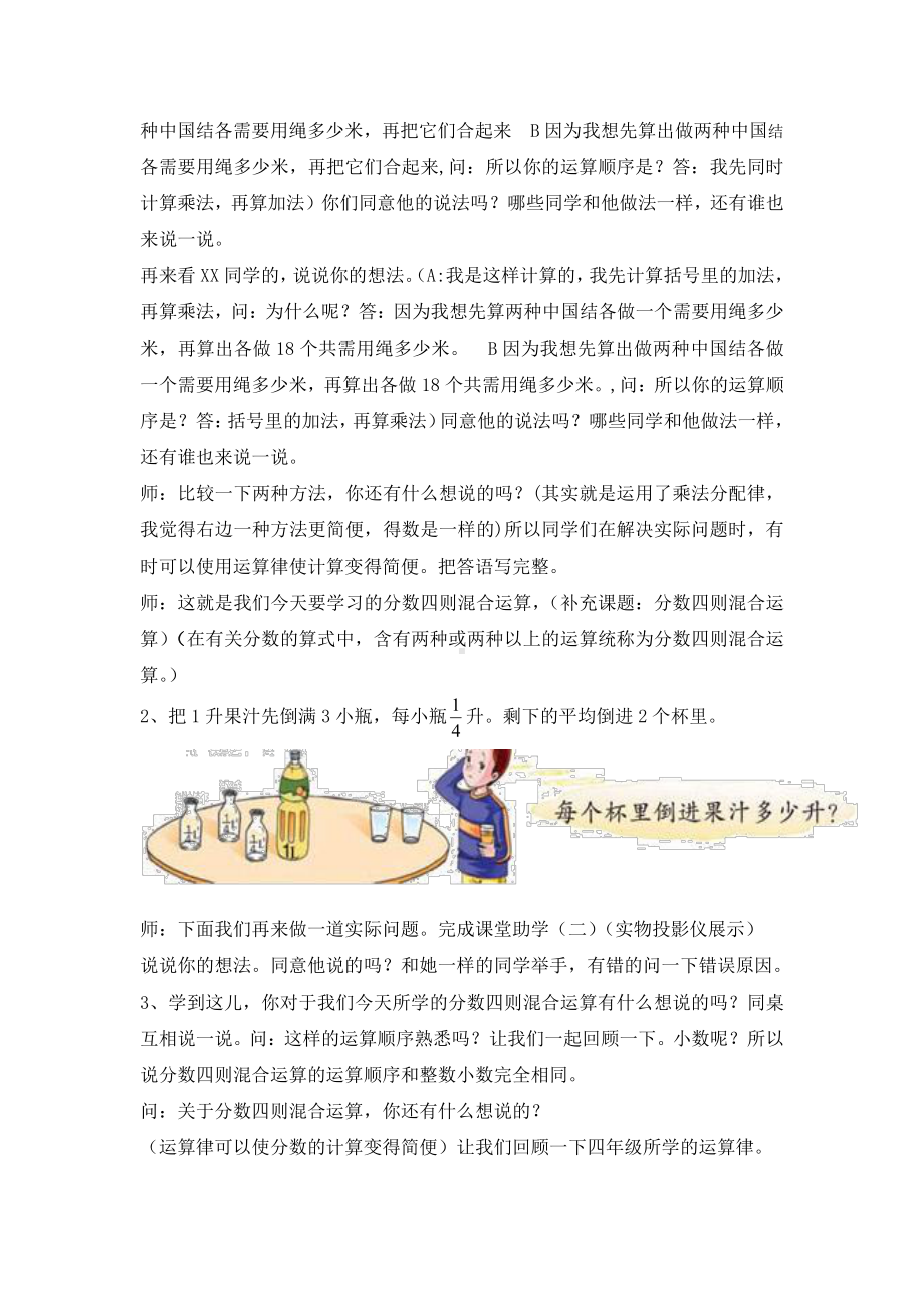 五 分数四则混合运算-1、分数四则混合运算-教案、教学设计-市级公开课-苏教版六年级上册数学(配套课件编号：90585).doc_第2页