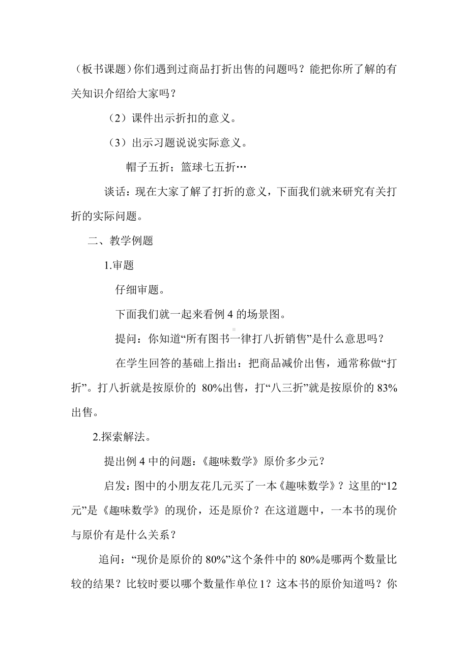 六 百分数-11、折扣问题-教案、教学设计-市级公开课-苏教版六年级上册数学(配套课件编号：41794).doc_第2页