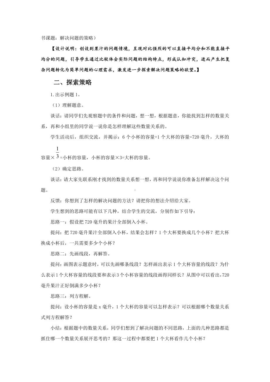 四 解决问题的策略-2、解决问题的策略（2）-教案、教学设计-市级公开课-苏教版六年级上册数学(配套课件编号：70103).doc_第2页