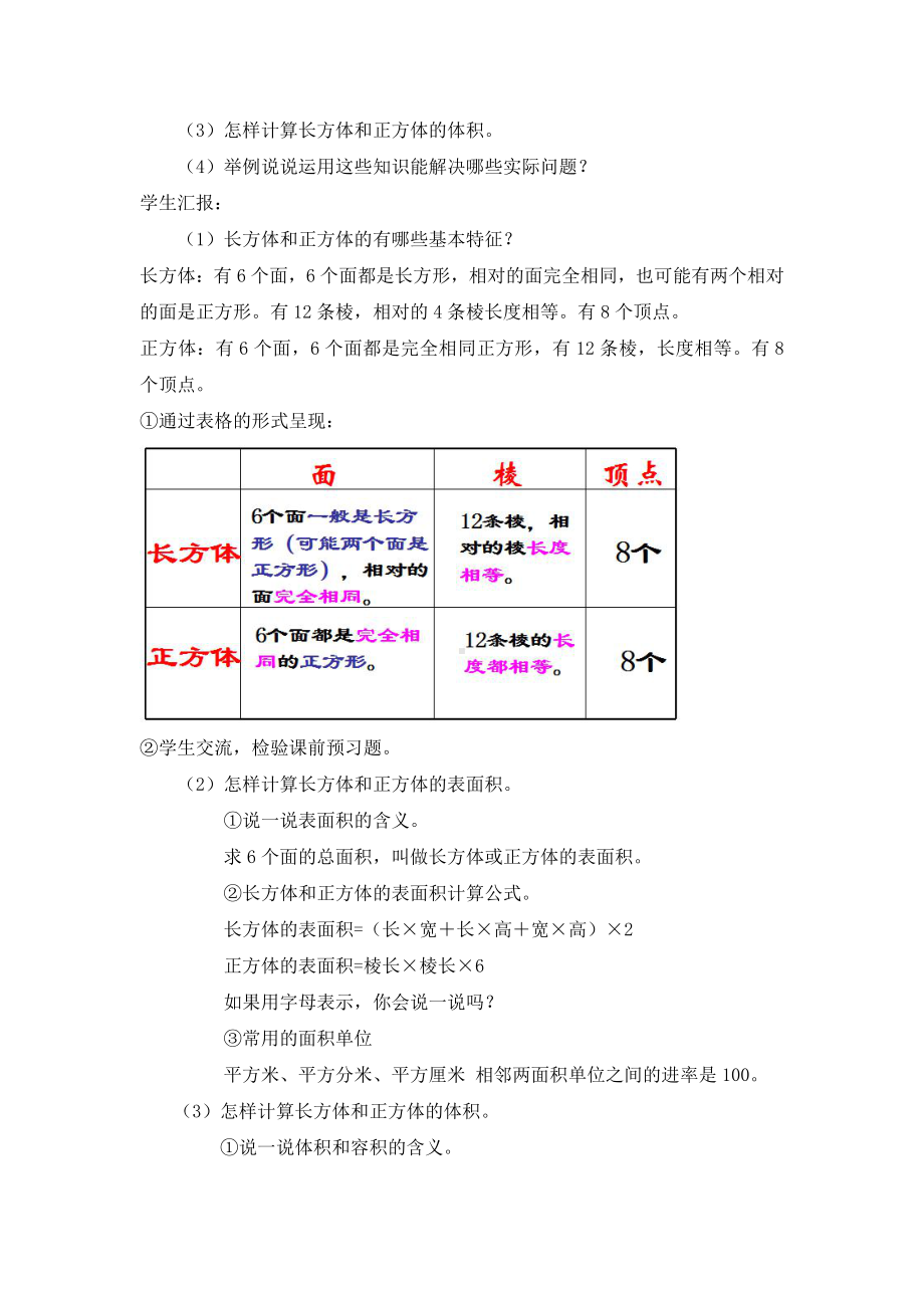 七 整理与练习-4、图形王国-教案、教学设计-市级公开课-苏教版六年级上册数学(配套课件编号：50c1c).doc_第2页