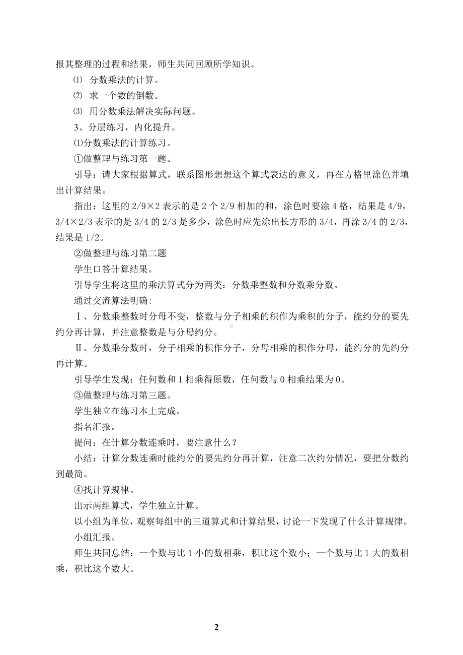 二 分数乘法-8、整理与练习-教案、教学设计-市级公开课-苏教版六年级上册数学(配套课件编号：41234).doc_第2页