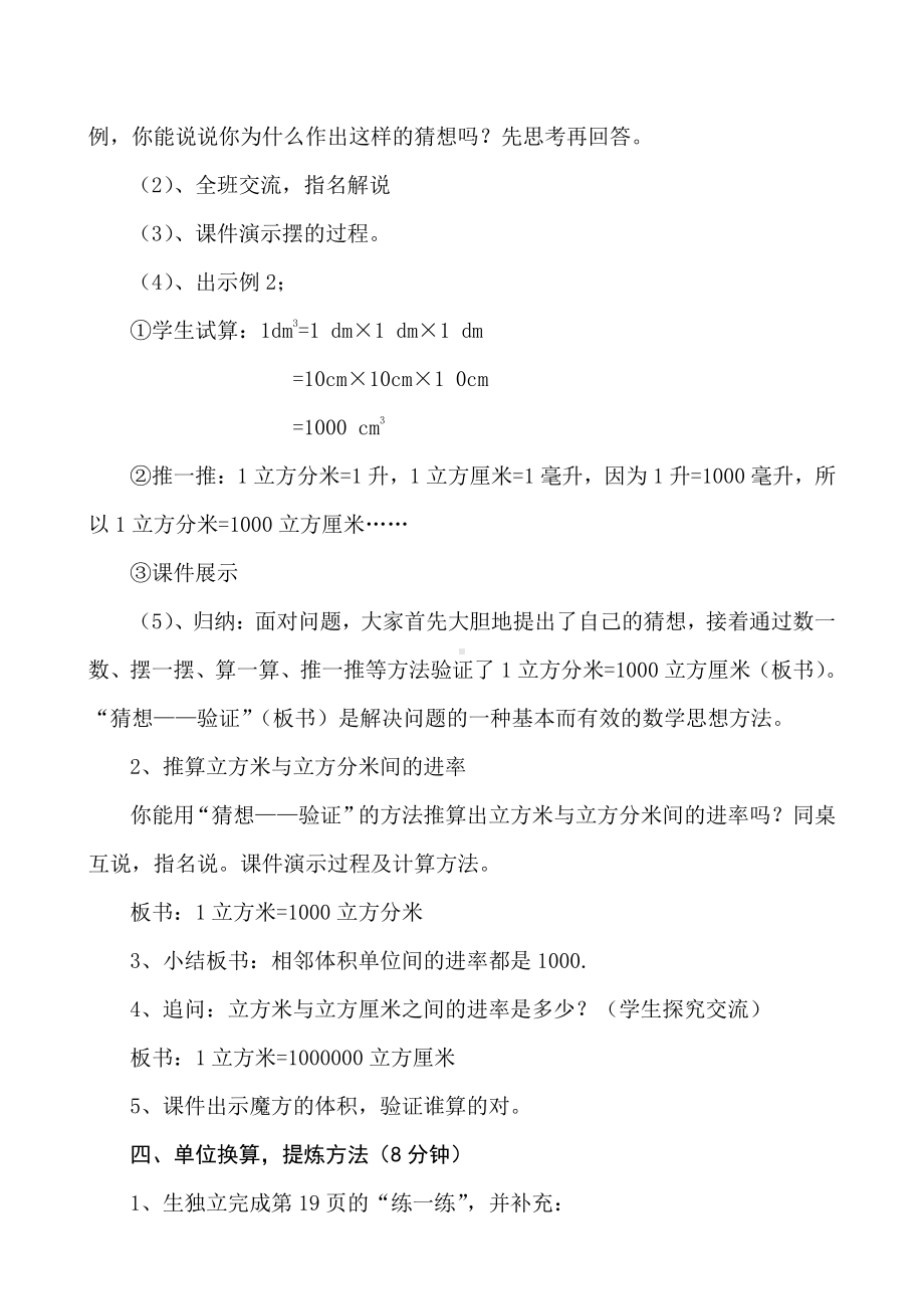 一 长方体和正方体-7、体积单位的进率-教案、教学设计-市级公开课-苏教版六年级上册数学(配套课件编号：20e56).doc_第2页