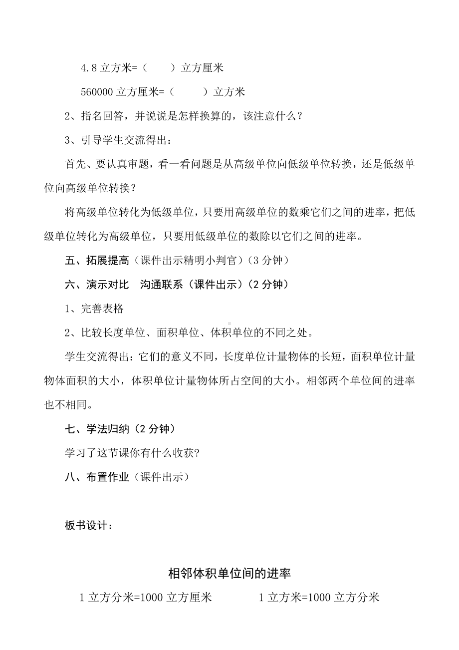 一 长方体和正方体-7、体积单位的进率-教案、教学设计-市级公开课-苏教版六年级上册数学(配套课件编号：20e56).doc_第3页