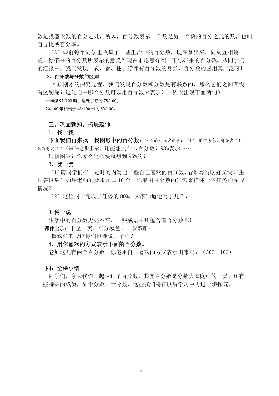 六 百分数-1、百分数的意义和读写-教案、教学设计-市级公开课-苏教版六年级上册数学(配套课件编号：01ae9).doc_第3页