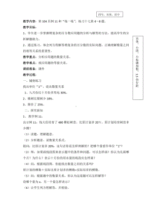 六 百分数-14、列方程解决稍复杂的百分数实际问题（2）-教案、教学设计-市级公开课-苏教版六年级上册数学(配套课件编号：205a1).docx