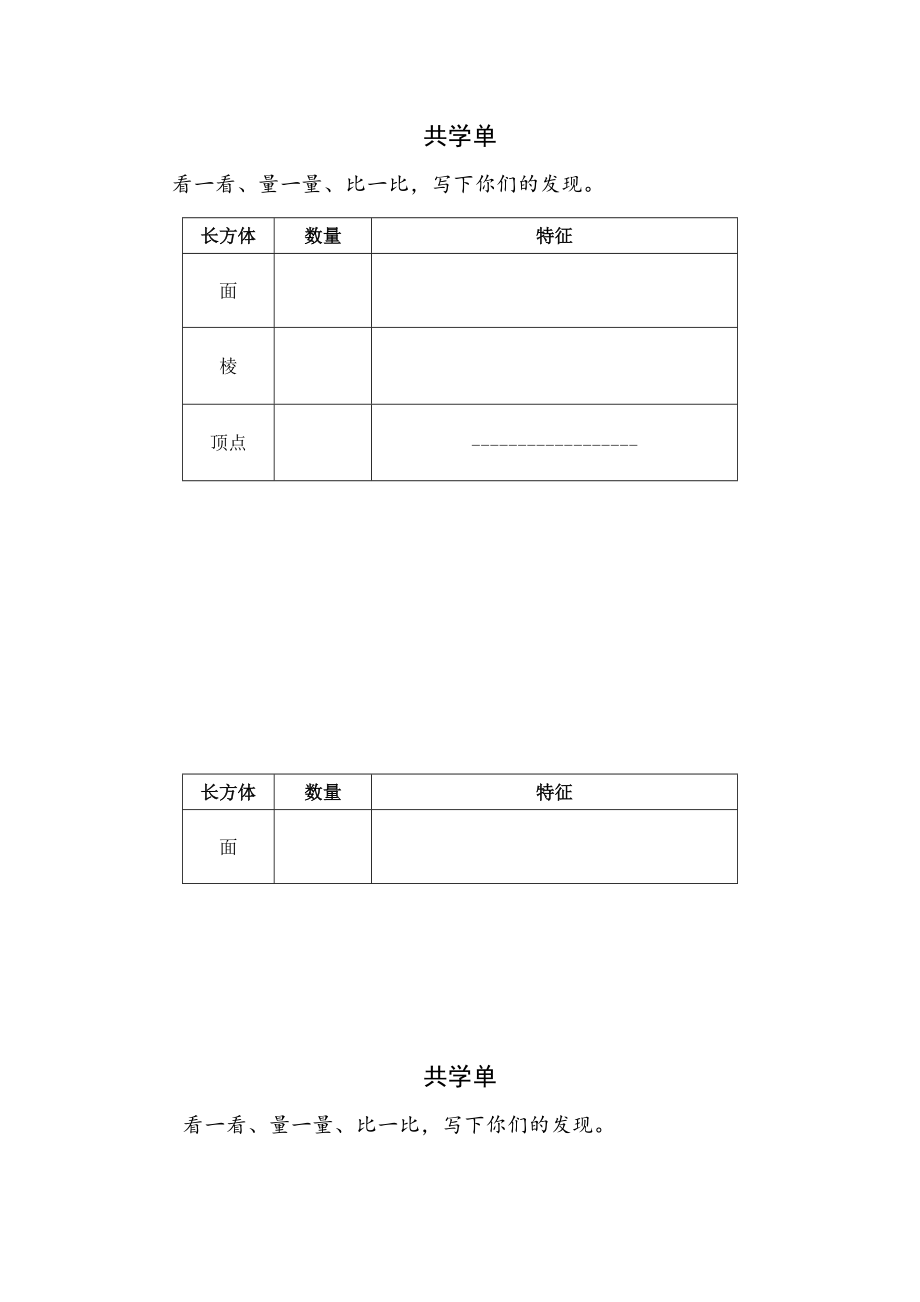 一 长方体和正方体-1、长方体和正方体的认识-ppt课件-(含教案+素材)-市级公开课-苏教版六年级上册数学(编号：30aaf).zip