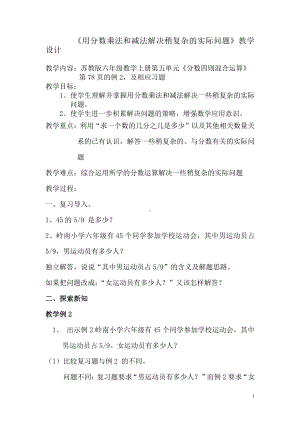 五 分数四则混合运算-3、稍复杂的分数乘法实际问题（1）-教案、教学设计-市级公开课-苏教版六年级上册数学(配套课件编号：4073f).doc