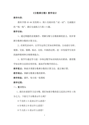 二 分数乘法-4、分数与分数相乘-教案、教学设计-市级公开课-苏教版六年级上册数学(配套课件编号：10002).doc