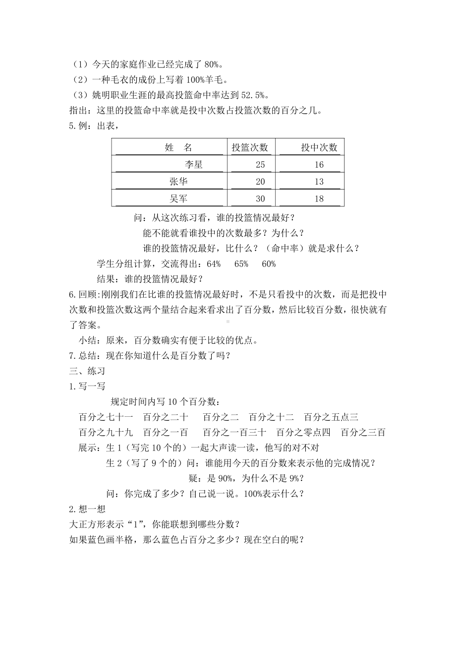 六 百分数-1、百分数的意义和读写-教案、教学设计-市级公开课-苏教版六年级上册数学(配套课件编号：c0d75).doc_第2页