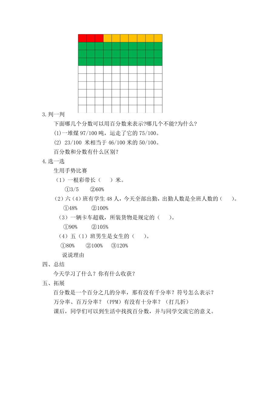 六 百分数-1、百分数的意义和读写-教案、教学设计-市级公开课-苏教版六年级上册数学(配套课件编号：c0d75).doc_第3页