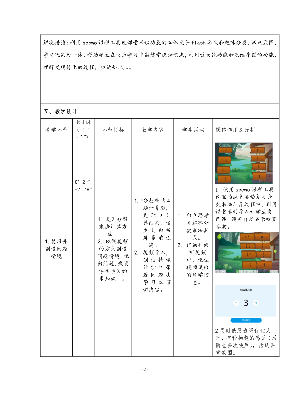 三 分数除法-1、分数除以整数-教案、教学设计-市级公开课-苏教版六年级上册数学(配套课件编号：c0275).doc_第2页