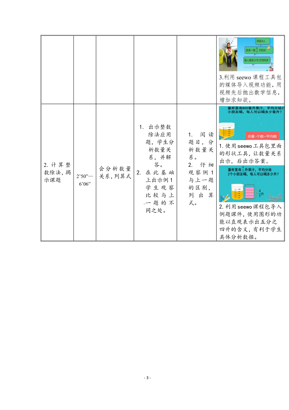 三 分数除法-1、分数除以整数-教案、教学设计-市级公开课-苏教版六年级上册数学(配套课件编号：c0275).doc_第3页