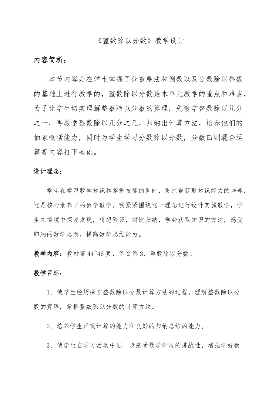 三 分数除法-2、整数除以分数-ppt课件-(含教案+视频)-市级公开课-苏教版六年级上册数学(编号：8001a).zip