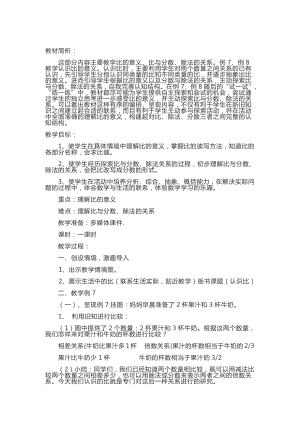 三 分数除法-9、比的意义和比的基本性质练习-教案、教学设计-市级公开课-苏教版六年级上册数学(配套课件编号：606d9).docx