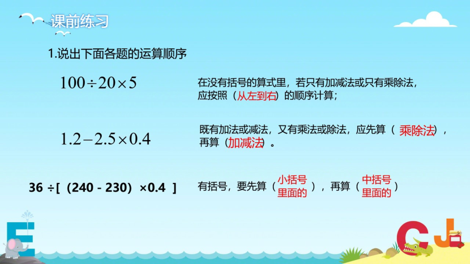 五 分数四则混合运算-1、分数四则混合运算-ppt课件-(含教案)-市级公开课-苏教版六年级上册数学(编号：81db7).zip