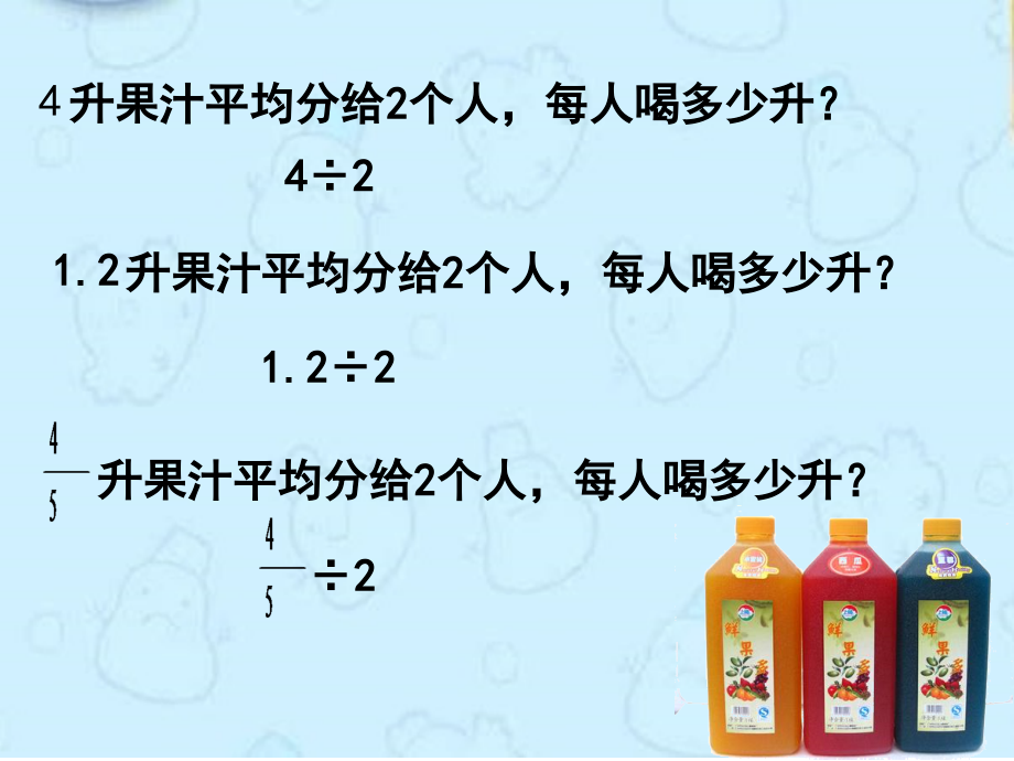 三 分数除法-1、分数除以整数-ppt课件-(含教案)-部级公开课-苏教版六年级上册数学(编号：80b46).zip