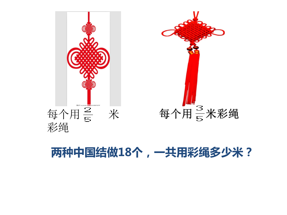 五 分数四则混合运算-1、分数四则混合运算-ppt课件-(含教案)-省级公开课-苏教版六年级上册数学(编号：909b6).zip