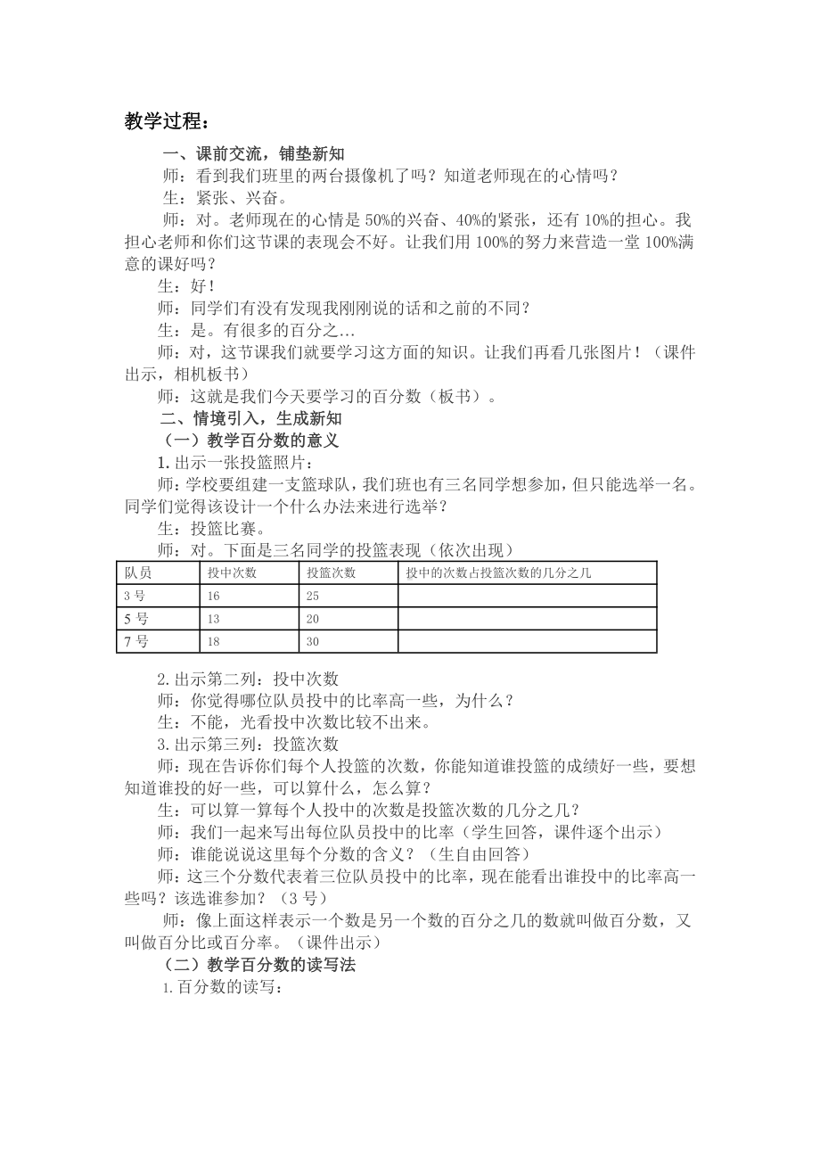 六 百分数-2、百分数的意义和读写练习-教案、教学设计-市级公开课-苏教版六年级上册数学(配套课件编号：9005a).docx_第2页