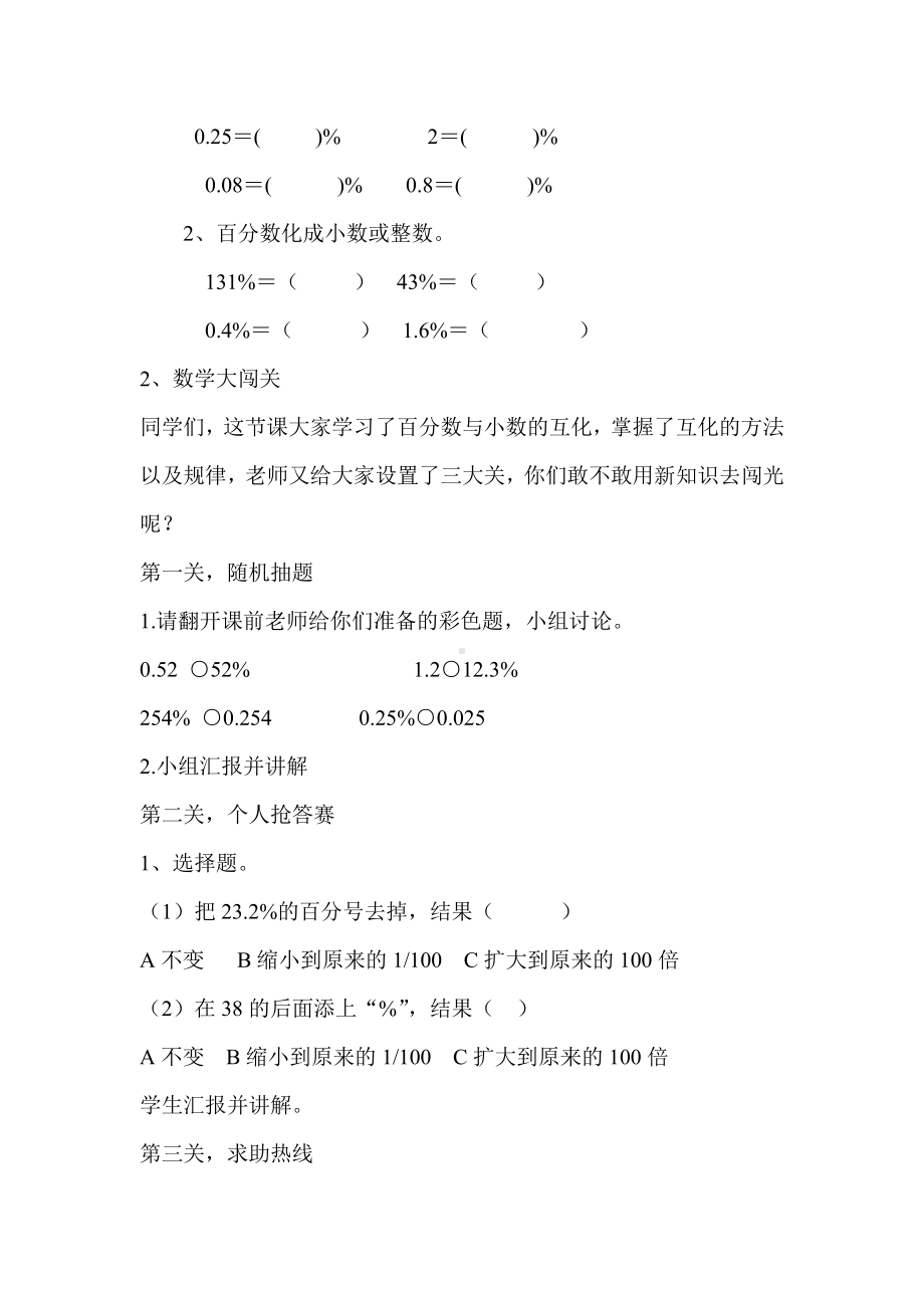 六 百分数-3、百分数和小数的相互改写-教案、教学设计-市级公开课-苏教版六年级上册数学(配套课件编号：1016c).doc_第3页