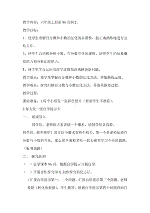 六 百分数-3、百分数和小数的相互改写-教案、教学设计-市级公开课-苏教版六年级上册数学(配套课件编号：1016c).doc