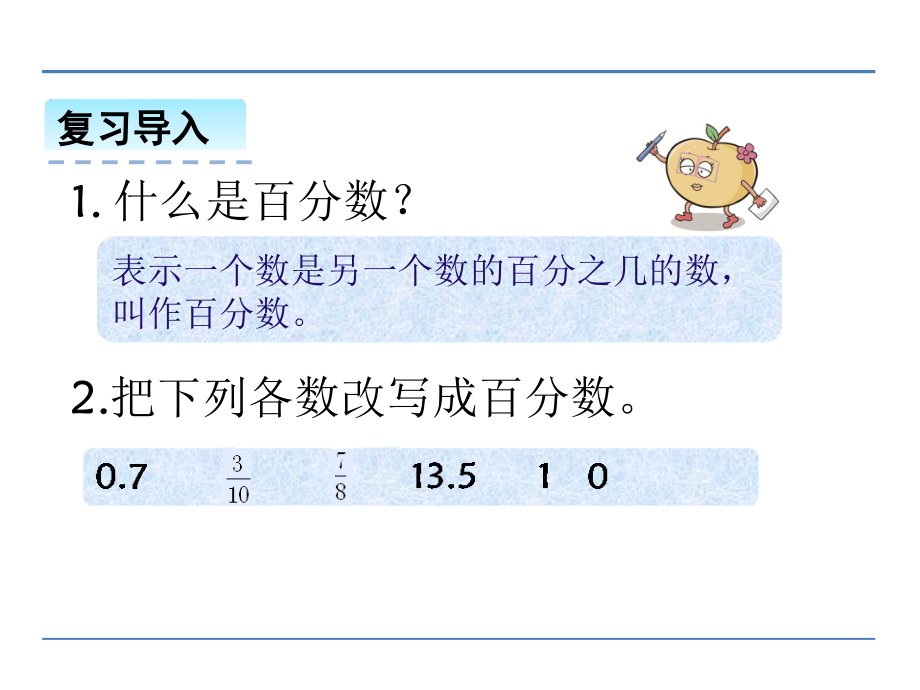 六 百分数-5、求一个数是另一个数的百分之几的实际问题-ppt课件-(含教案+素材)-市级公开课-苏教版六年级上册数学(编号：718ba).zip