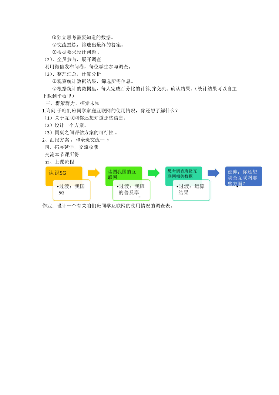 六 百分数-● 互联网的普及-教案、教学设计-市级公开课-苏教版六年级上册数学(配套课件编号：e021c).docx_第2页