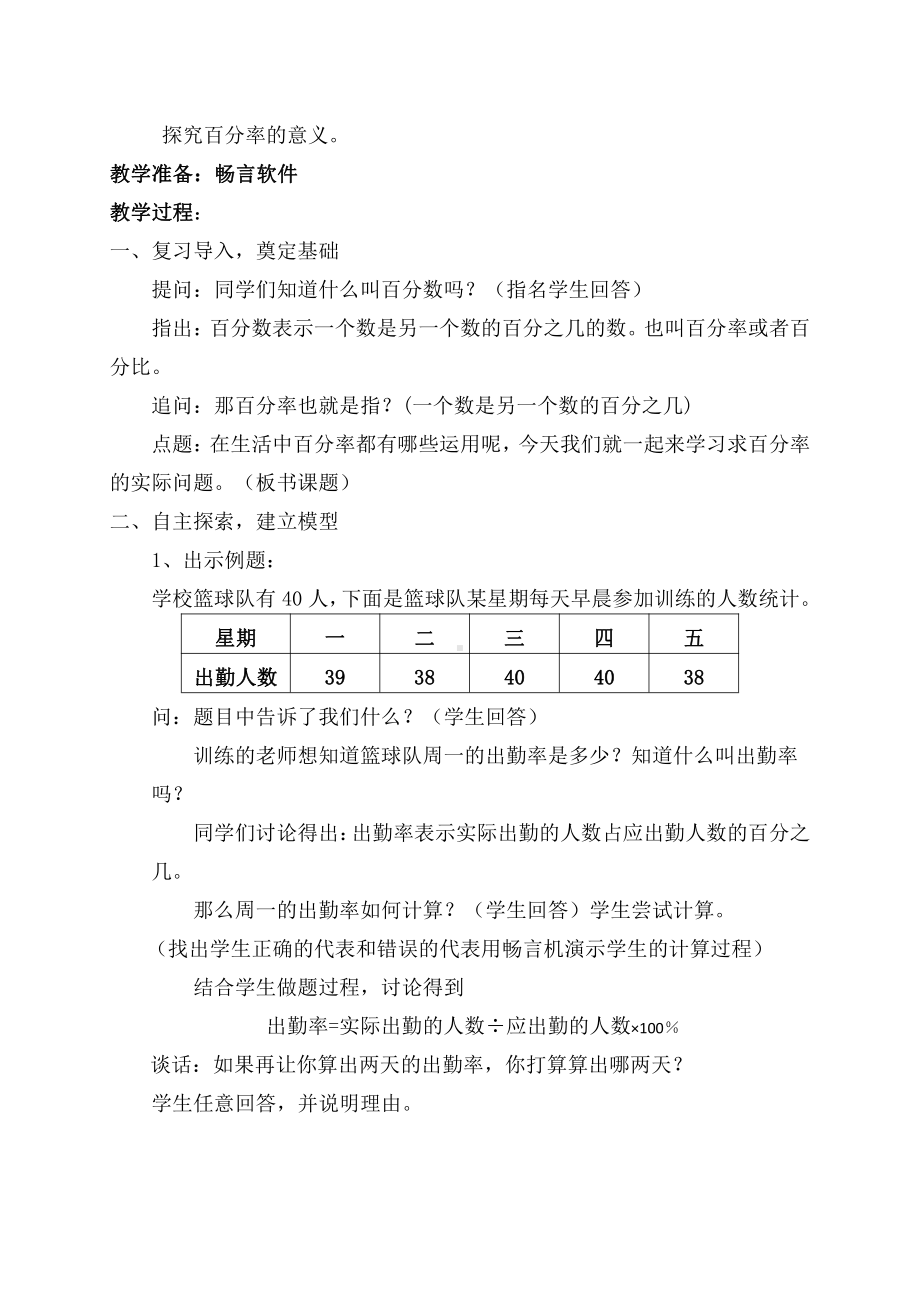 六 百分数-6、求百分率的实际问题-教案、教学设计-部级公开课-苏教版六年级上册数学(配套课件编号：c03cf).doc_第2页