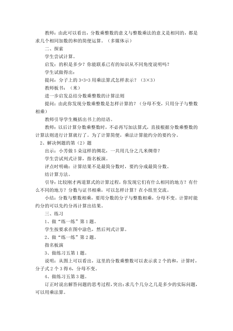 二 分数乘法-1、分数与整数相乘-教案、教学设计-市级公开课-苏教版六年级上册数学(配套课件编号：71806).doc_第2页