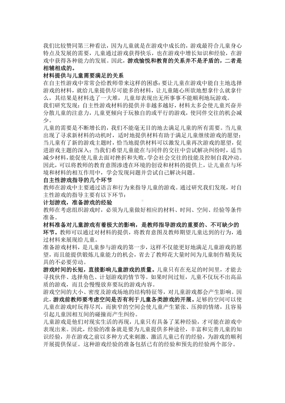 幼儿园园长专题讲座：自主性游戏的特征及指导策略.docx_第3页