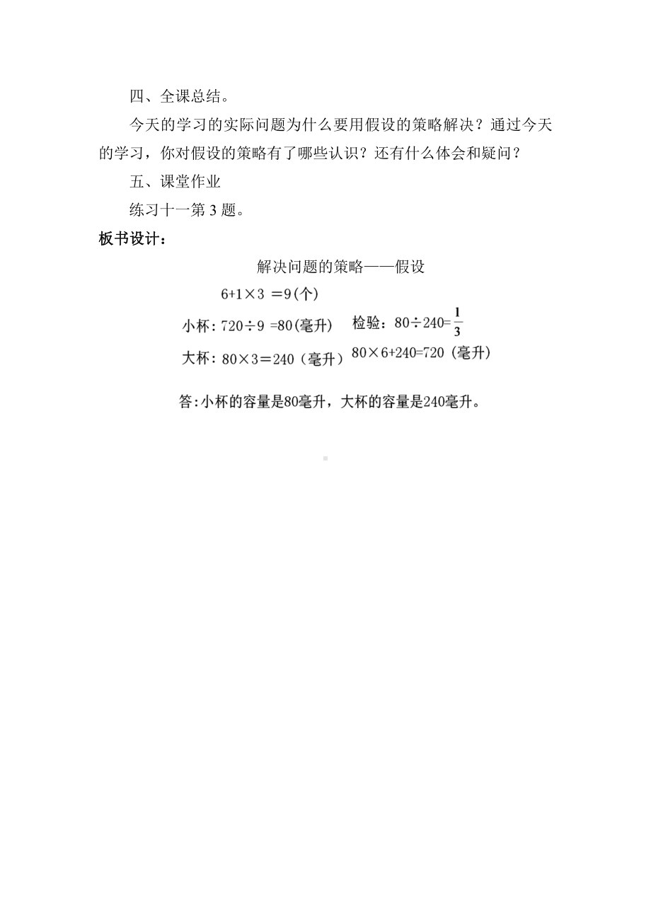 四 解决问题的策略-四 解决问题的策略（通用）-教案、教学设计-部级公开课-苏教版六年级上册数学(配套课件编号：40946).doc_第3页