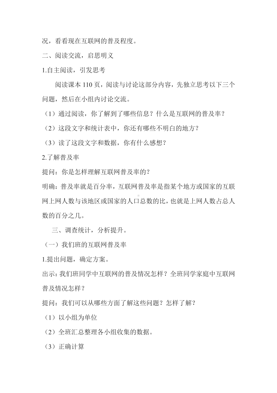 六 百分数-● 互联网的普及-教案、教学设计-市级公开课-苏教版六年级上册数学(配套课件编号：12bfa).doc_第2页